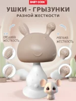 Прорезыватель грибок зайчик капучино для малышей — изображение 2