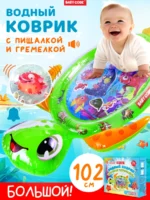 Детский развивающий водный коврик Черепашка для малышей