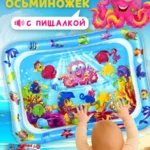 Детский развивающий водный коврик Осьминожек для малышей