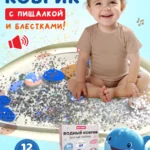 Детский развивающий водный коврик Веселый Китенок для малышей