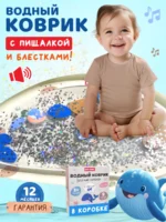Детский развивающий водный коврик Веселый Китенок для малышей