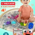 Детский развивающий водный коврик Крабик для малышей