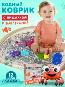 Детский развивающий водный коврик Крабик для малышей