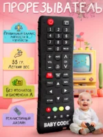 Прорезыватель игрушка пульт силиконовый для малышей