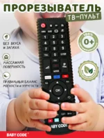 Прорезыватель игрушка пульт силиконовый для новорожденных