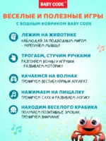 Детский развивающий водный коврик Крабик для малышей — изображение 11
