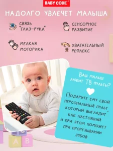 Прорезыватель игрушка пульт силиконовый для малышей — изображение 3