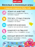 Детский развивающий водный коврик Осьминожек для малышей — изображение 6