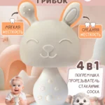 Прорезыватель грибок зайчик бежевый для малышей