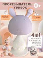 Прорезыватель грибок зайчик сиреневый для малышей — изображение 2
